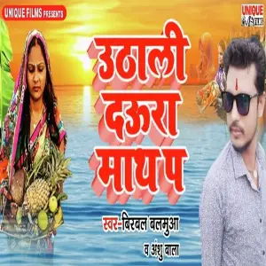 Uthali Daura Math Pa image