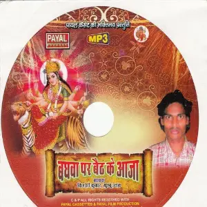 Baghwa Par Baith Ke Aaja image