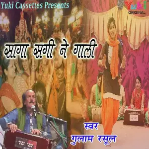 Sagaa Sagii Ne Gaali image