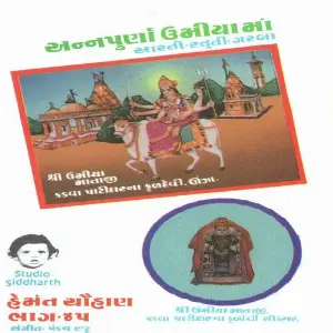 Annapurna Umiya Maa (Hemant Chauhan Vol. - 45) image