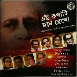 Ei Kathati Mone Rekho image