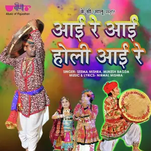 Aayee Re Aayee Holi Aayee Re image