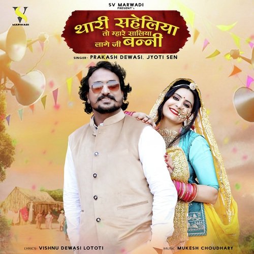 Thari Saheliya To Mhare Saliya Lage Ji Banni image