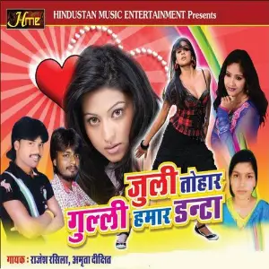 July Tohar Guli Hamar Danta image