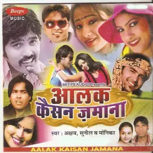 Aalak Kaisan Jamana image