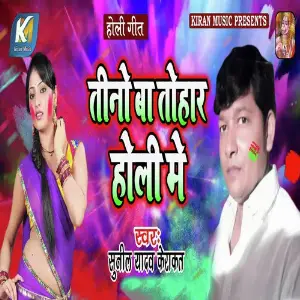 Teeno Ba Tohar Holi Me image