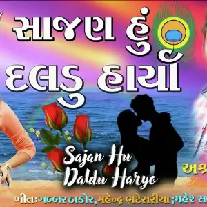 Sajan Hu Daldu Haryo image