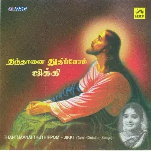 Thanthaanai Thuthippom - Tamil Christian Songs image