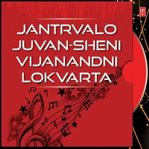 Jantrvalo Juvan-Sheni Vijanandni Lokvarta image