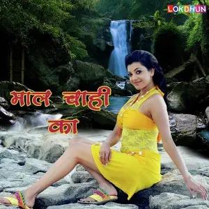 Maal Chaahi Ka image