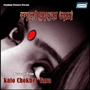 Kalo Chokher Tara image