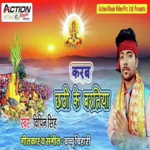 Karab Chhathi Ke Bartiya image