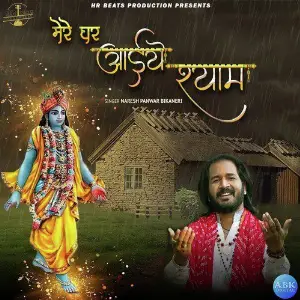 Mere Ghar Aaiye Shyam - Single image