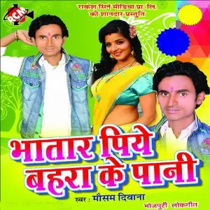 Bhatar Piye Bahara Ke Pani image