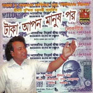 Taka Apon Manush Por image