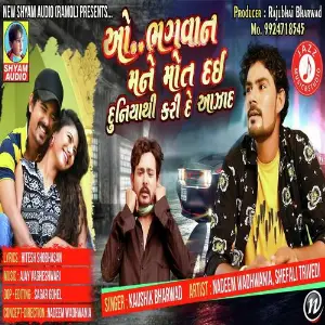 O Bhagwan Mane Mot Dai image