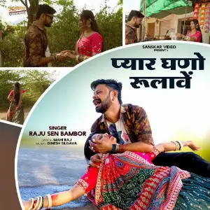 Pyar Ghano Rulawe image