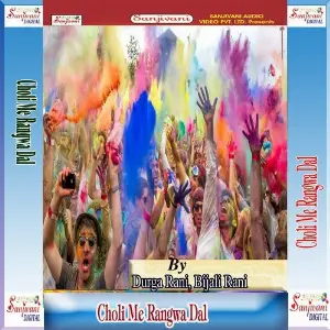 Choli Me Rangwa Dal image