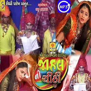 Jahal Ni Chitthi image