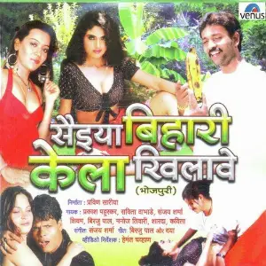 Saiya Bhiari Kela Khilave image