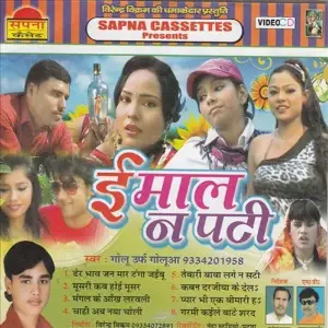 E Maal Na Pati image