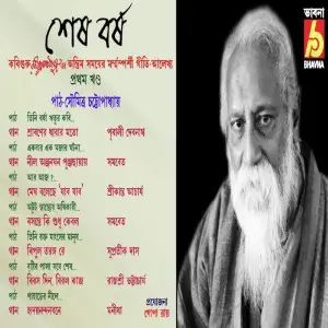 Sesh Barsho, Vol. 1 image