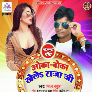 Oka Boka Khele Raja Ji image