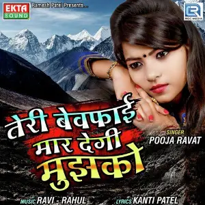Teri Bewafai Maar Degi Mujhko image