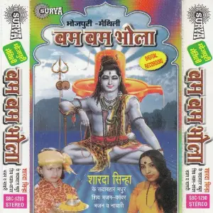 Bam Bam Bhola(Maithili Shiv Bhajan) image