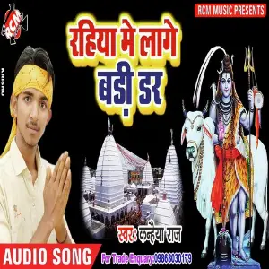 Rahiya Me Lage Bari Dar image