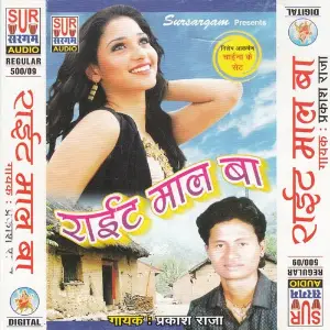 Right Maal Ba image