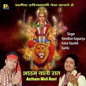 Aatham Wali Raat image