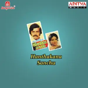 Hanthakana Sanchu image