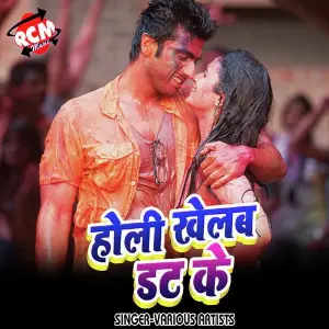 Holi Khelab Dat Ke (Holi Geet) image