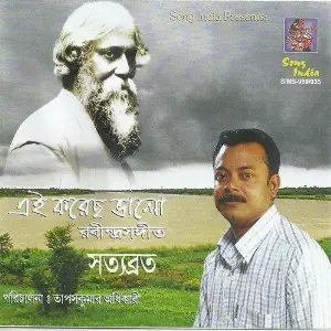 Ei Korechho Bhalo image