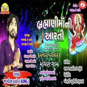 Bhramani Mani Aarti image