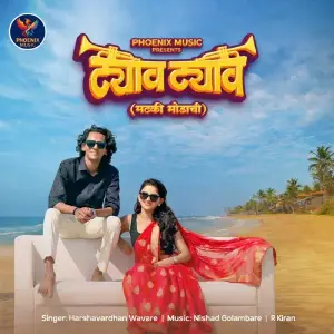 Tyav Tyav (Matki Modachi) image