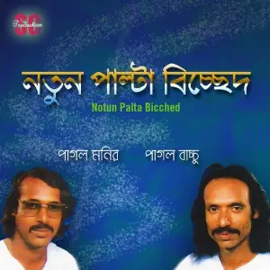 Notun Palta Bicched image