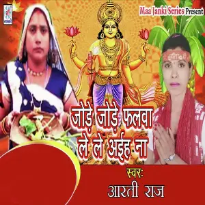 Jode Jode Phalwa Lele Aieh Na image