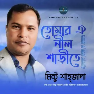 Tumar Oi Neel Sharite image
