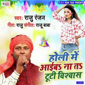 Holi Me Aiba Na Ta Tuti Vishawash image