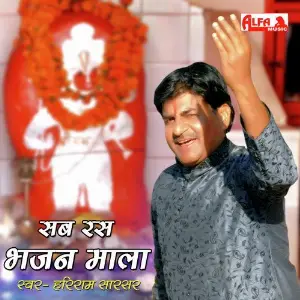 Sab Ras Bhajan Mala image