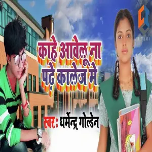 Kahe Aawelu N Padhe College image
