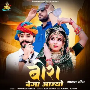 Beera Bega Aajyo Mayara Song image