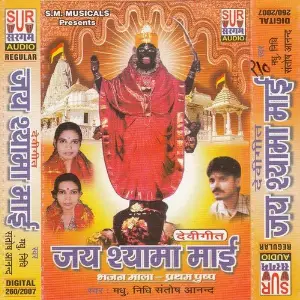 Jai Shyama Mai image