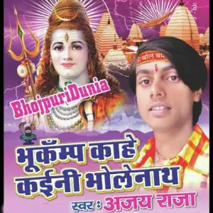 Bhukamp Kahe Kaini Bholanath image