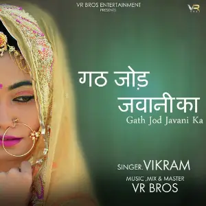 Gath Jod Javani Ka image