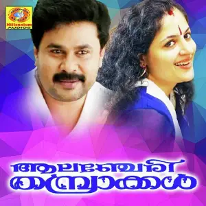 AlamcHeri Thambrakkal image