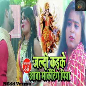 Jaldi Kake Aaw Marketing Piya image