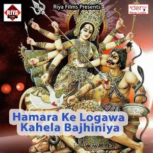 Hamara Ke Logawa Kahela Bajhiniya image
